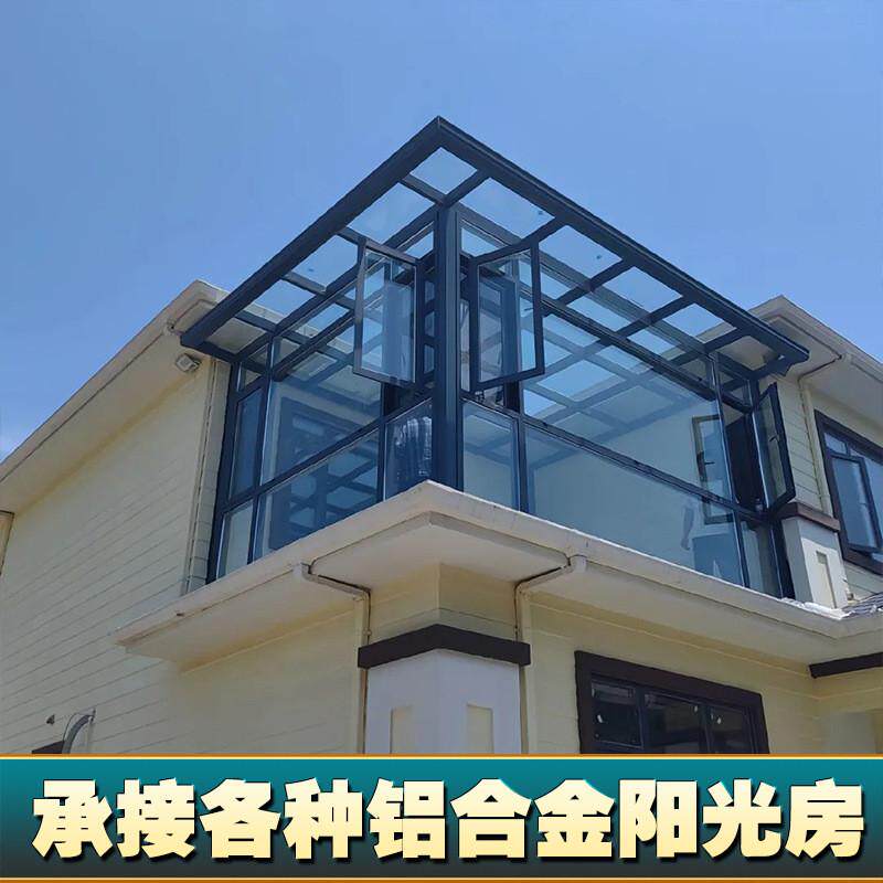 阳光房定制铝合金别墅遮阳顶棚断桥铝露台房屋户外封玻璃阳台顶楼