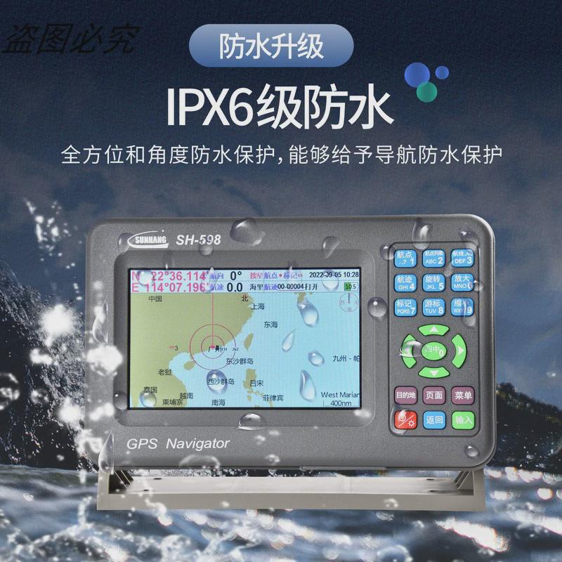 顺航SH598船用海图机手持充电海钓卫导GPS北斗卫星便携定位导航仪