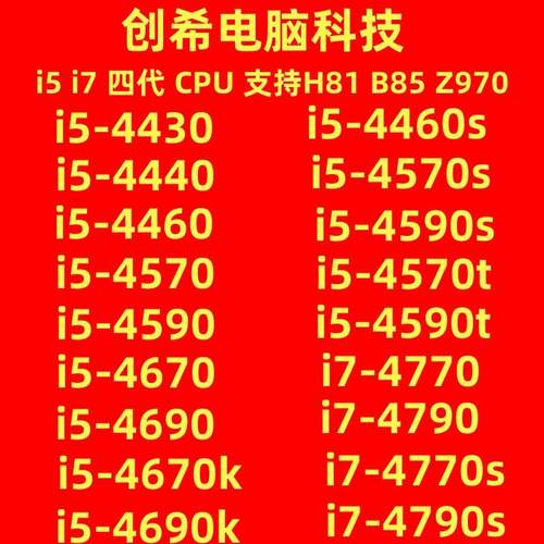 i5 4590 4570 4460S 4440 4430  4670T 4690K  i7 4770K 4790 S
