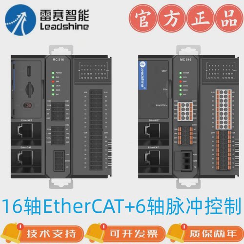 雷赛中型PLC运动控制器32轴EtherCAT+6轴脉冲控制MC516CS/MC532CS