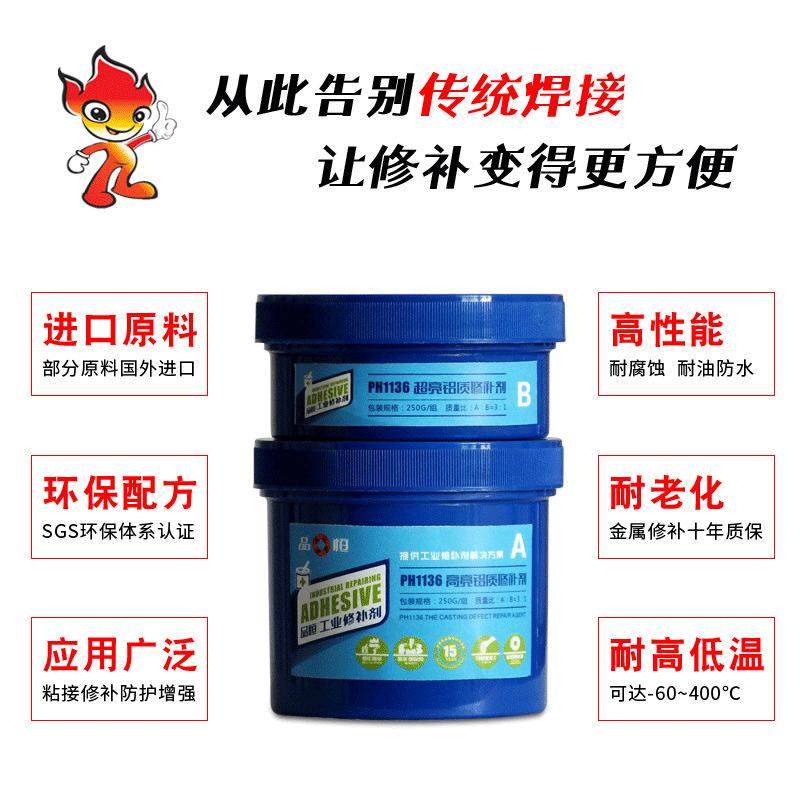 宜品恒ph1136铝色高亮铝质修补剂模具轮毂铝铸件砂眼修补银色胶水