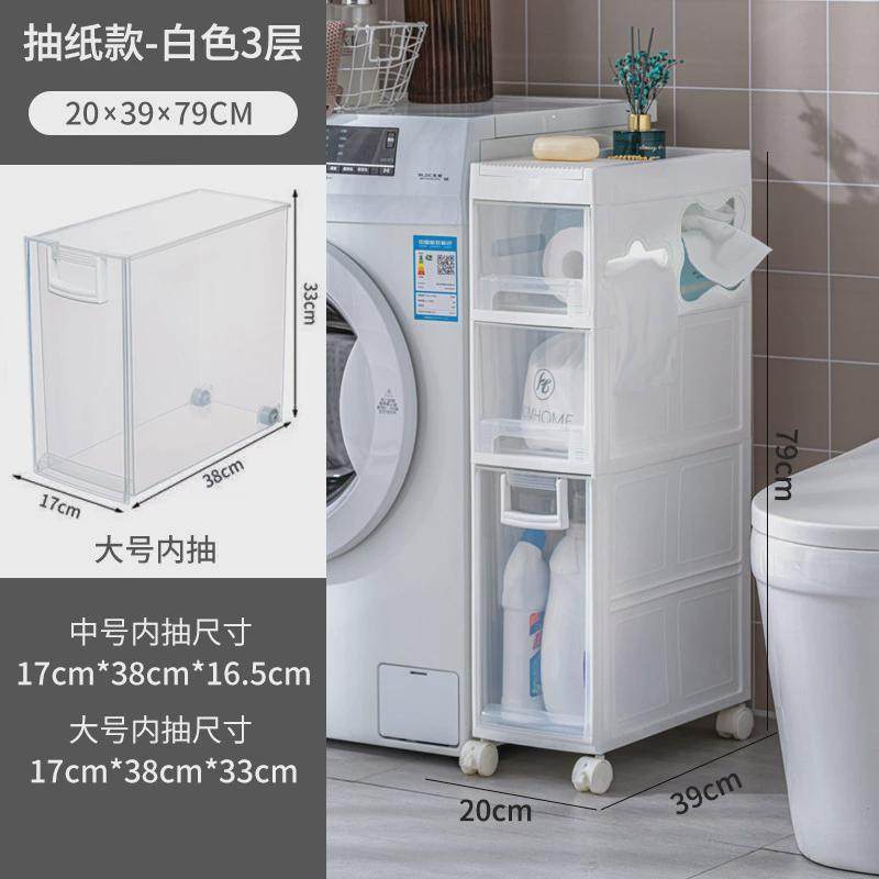 20cm卫生间夹缝收纳柜窄洗手间缝隙柜子储物柜塑料厕所抽屉式边柜