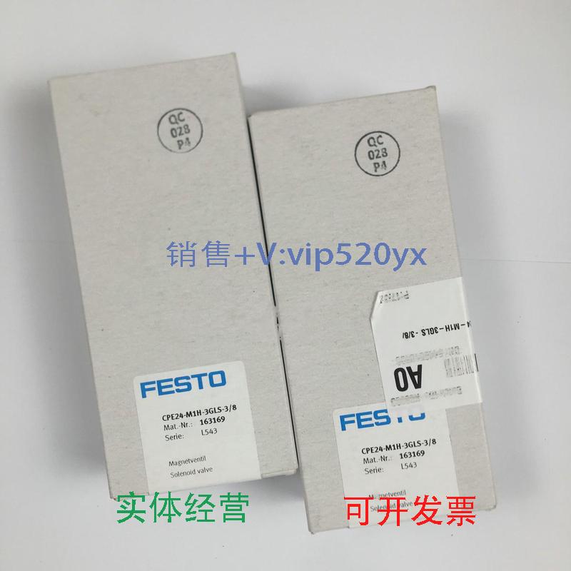 现货供应FESTO电磁阀CPE24-M1H-3GLS-3/8163169全新议价