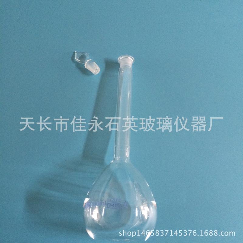 包邮耐容量瓶100ml/石英强酸强碱容量瓶/透紫外光