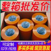 包邮 整箱米黄色封箱胶带快递打包宽透明胶带封口包装 胶布大卷胶纸