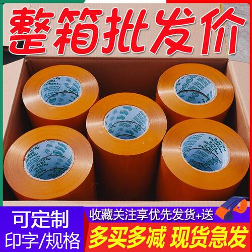 整箱米黄色封箱胶带快递打包宽透明胶带封口包装胶布大卷胶纸包邮