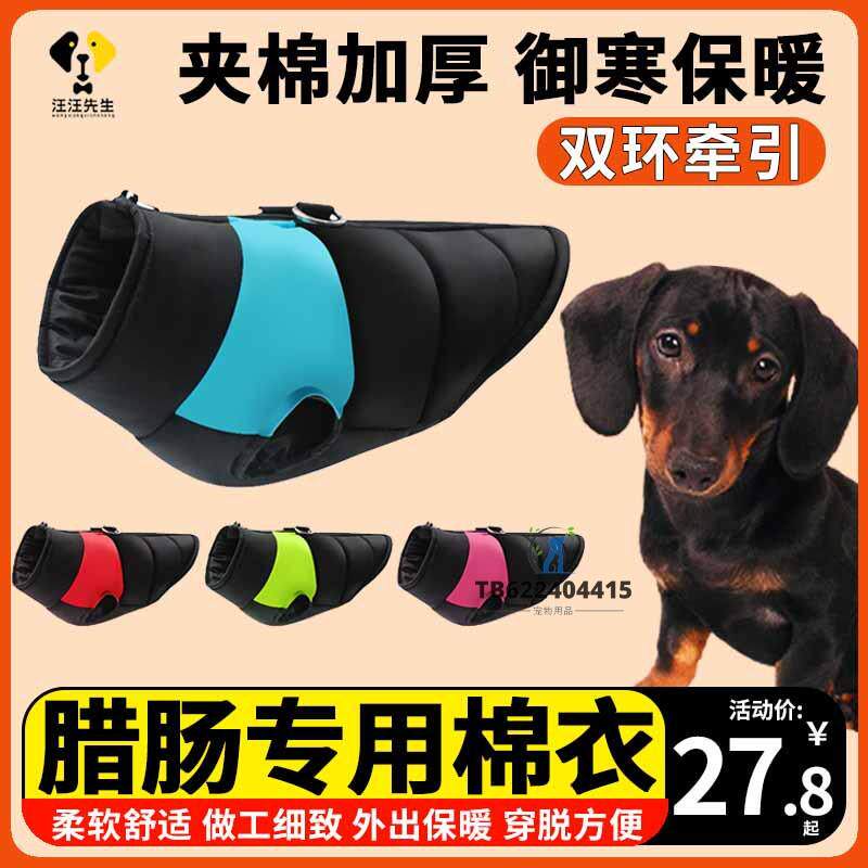 腊肠犬专用狗狗衣服带牵引扣环2023新款冬天加绒小狗穿的马甲背心