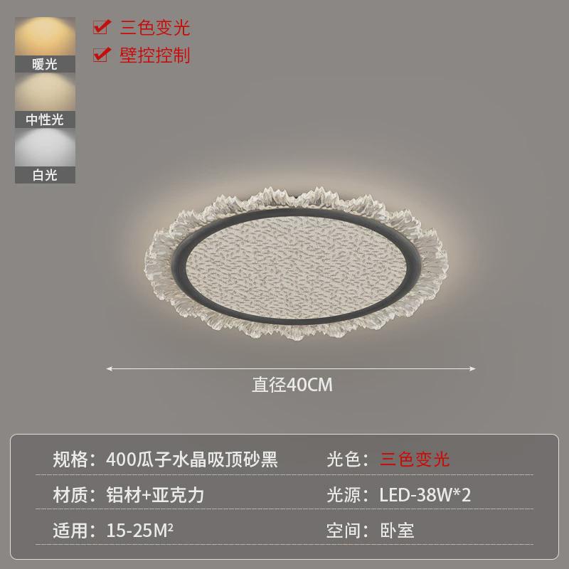 卧室灯2024年主卧新款简约现代感轻奢led吸顶灯房间灯防蚊虫灯具