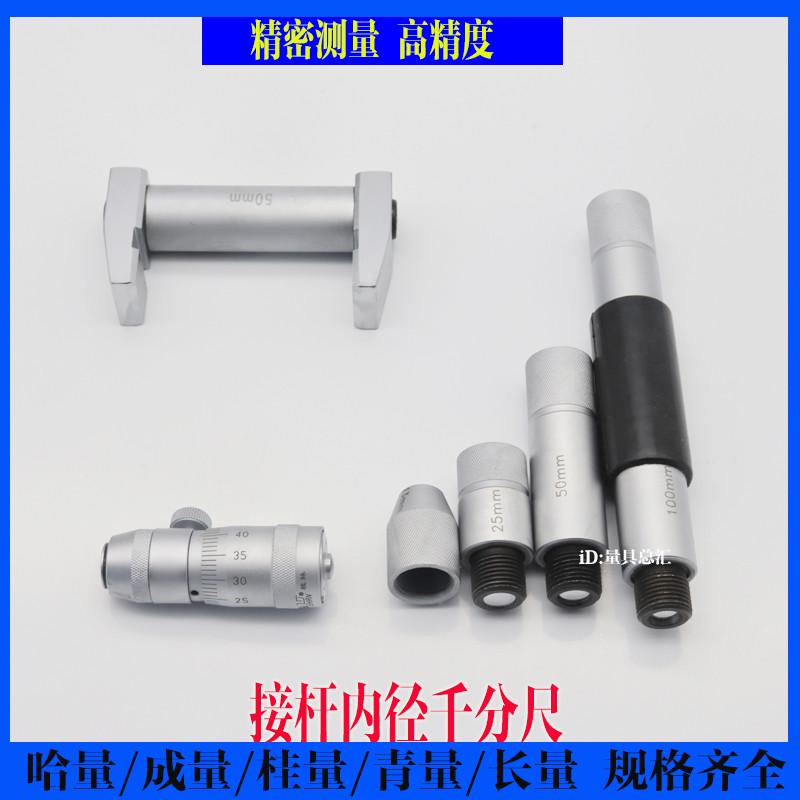 上申/成量/哈量杆式接内径千分尺50-250mm/50-600mm/50-1000mm