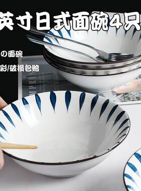 4只装日式面碗陶瓷斗笠碗汤碗创意个性家用套装千叶草泡面碗喇叭