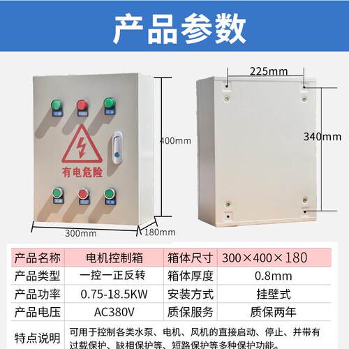 电机正反转控制箱三相380v 开关7.5kw搅拌机卷扬机倒顺启动配电箱