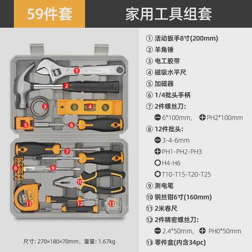 Hi-Spec59件套家用工具套装锤子扳手家用工具箱家庭维修组合套装