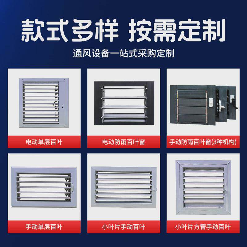 铝合金加厚单层电动百叶窗通风墙面防雨百叶窗室外窗消防通风口,清洗/食品/商业设备,风口/风叶/风机配件,淘宝优惠券,粉丝福利购,淘宝优惠卷