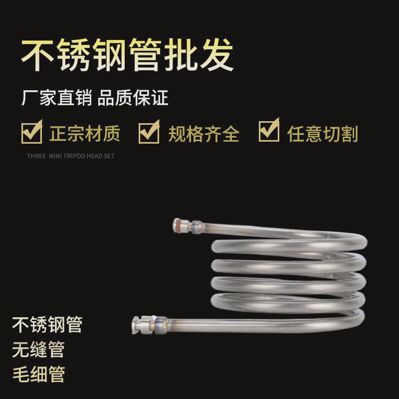 304不锈钢无缝光亮盘管无缝盘管冷凝光亮圆管冷却内外精密毛细管