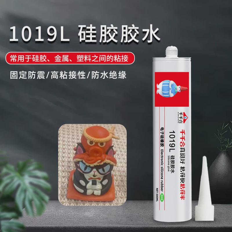 千千合1019l硅胶胶水免处理硅胶粘合剂橡胶塑料粘防水耐高温胶水