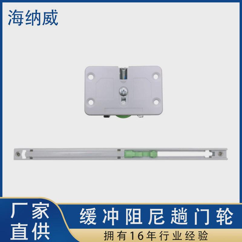 衣柜滑轮威7号海纳缓冲壁柜木门双向移门导轨隐藏推拉阻尼趟门轮