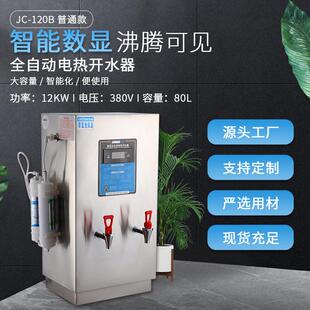 开水器304不锈钢开水器大容量电热开水机80L步进式 开水器可定