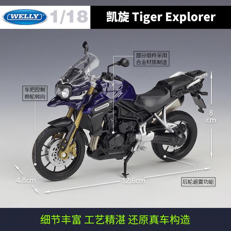 威利WELLY1:18凯旋虎TRIUMPHTigerExplorer仿真合金摩托车模型