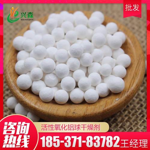多孔性高分散度活性氧固体材料空压机的化铝球干燥剂催化剂6-8mm