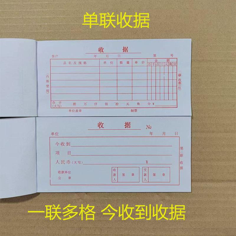 单联收据 一联两二联现金今收到收款收据全红无存根单票据普通据