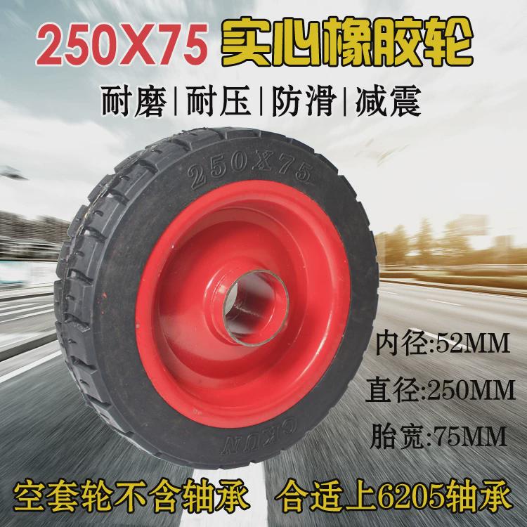 250X75电动手推车实心胎载重10寸实心胎免充气防扎刺抗耐磨
