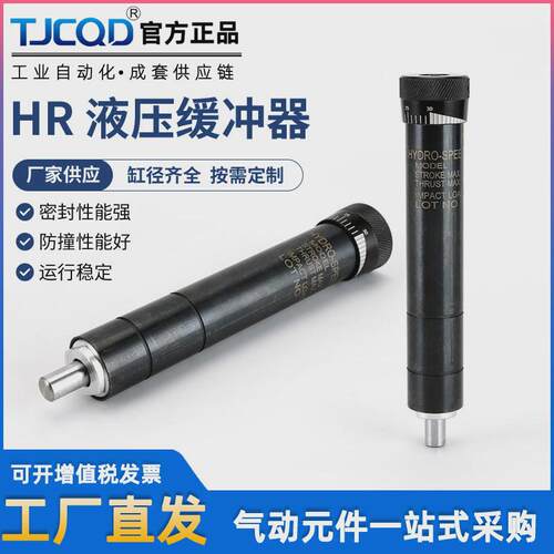 气动液压可调缓冲器阻尼器sr24/hr60153080100油压精密稳速器