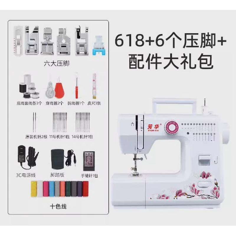 芳华618缝纫机家用电动迷你吃厚多功能带锁边衣家庭台式缝纫机车