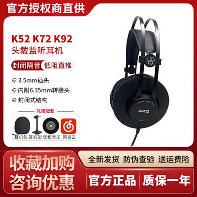 AKG/爱科技K52/K72/K92头戴
