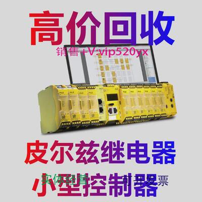 现货供应高价回收pilz皮尔滋皮尔兹安全继电器77210077201772143