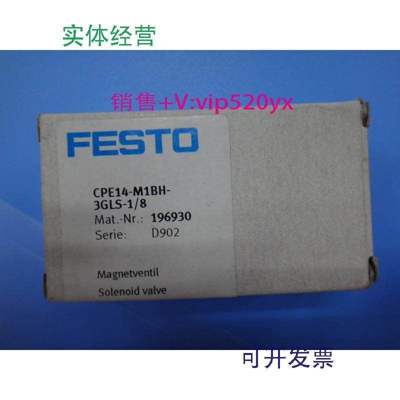 现货供应全新FESTO电磁阀CPE14-M1BH-3GLS-1/8196930