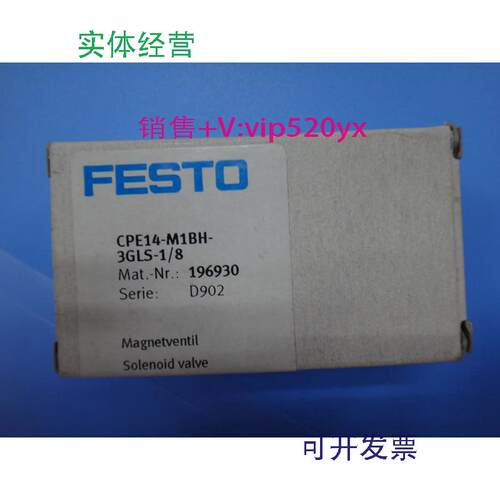 现货供应全新FESTO电磁阀CPE14-M1BH-3GLS-1/8196930