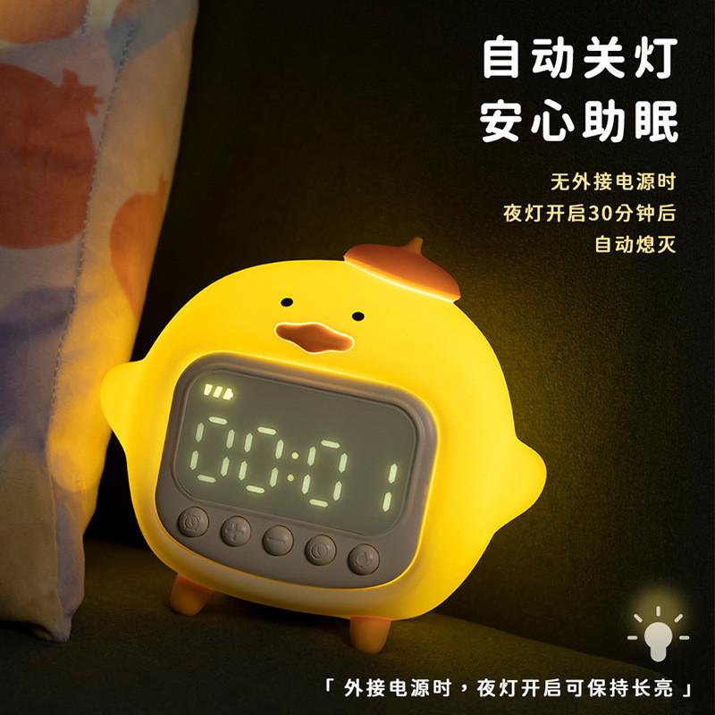 卡通抱抱鸭闹钟小程序控制夜灯闹钟多功能学生专用电子闹钟