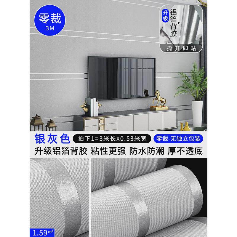 #鹿皮竖条纹自粘墙纸家用绒墙贴纸自贴卧室客厅墙面电视背景墙壁