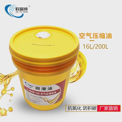 欧富润L-DAB150#100#220#68号中负荷活塞式空气压缩机油空压机油