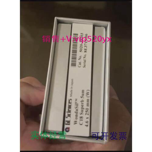 现货供应岛津shimadzu Wondasil C18 4.6*250 5um ，货号5020-392