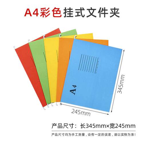 fc/a4挂劳夹悬挂式办公文件夹彩色档案资料文具收纳分类快劳夹办