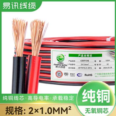 无氧铜rvb2芯0.50.751.01.52.5方红黑线平行线电源线led线
