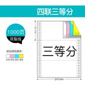 临风针式 打印纸三联单电脑打印纸整张二联三等分241发货单打印纸