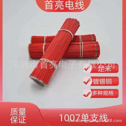 1007单芯线262422#2018awg铜铜丝一支芯线led插针线电子线