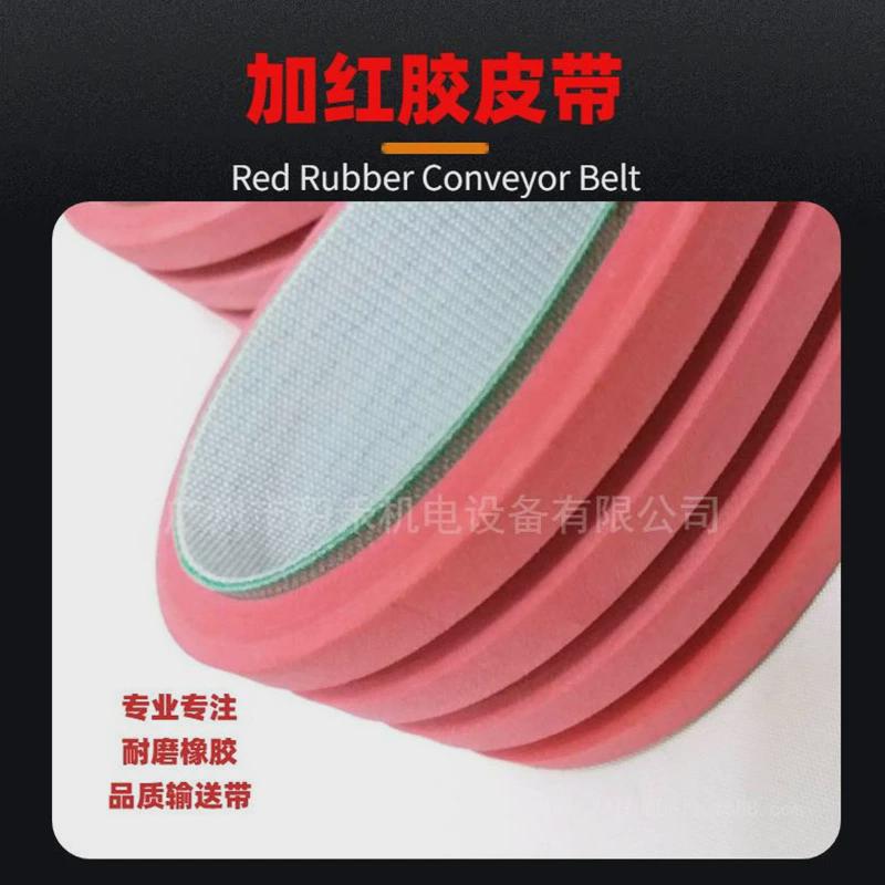 贴标机皮带加带机胶开槽小型pvc输送带标签包装机械设备传送红带