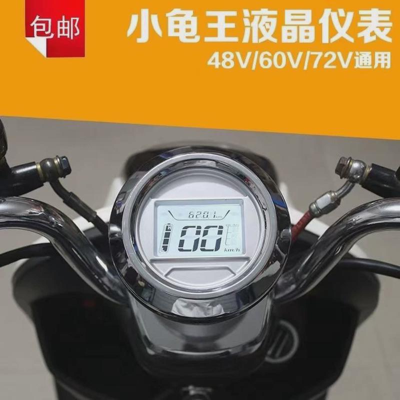 龟王仪表电瓶电动车液晶仪表盘显示器改装配件48v60v72
