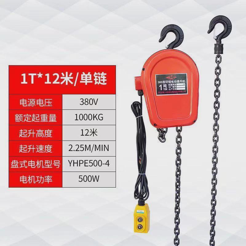 220v/380v环链电动葫芦1吨2吨3吨5吨10电动葫芦提升机家用倒链吨