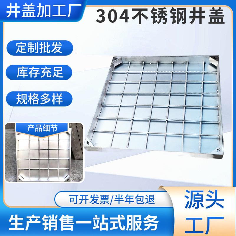 厂家304/201不锈钢井盖沙井盖方形圆形隐藏式装饰不锈钢隐形井盖