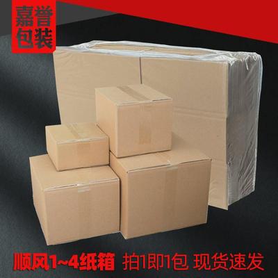 嘉誉惠鑫快递包装纸箱顺风规格箱子1234号三层五层特硬瓦楞纸板箱