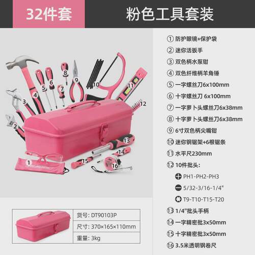 hi-spec32粉色家用工具套装件套家庭工具箱锤子扳手五金工具大全