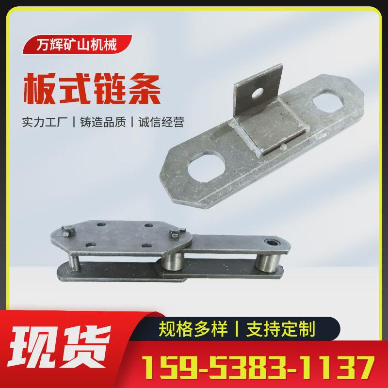 板式提升机工业用机械链条传动矿用刮板机ne系列链条用板式链条