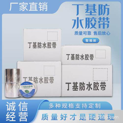 1mm厚丁基胶带5/10/15/20cm贴防水堵漏房屋墙面彩钢房补漏自粘宽