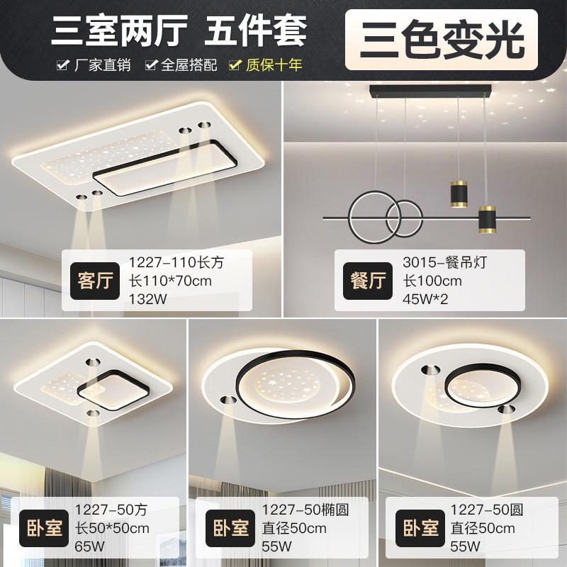 新款现代简约大气2024年客厅灯吸顶灯智能全屋套餐卧室灯家用灯具