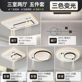 现代简约大气2024年客厅灯吸顶灯智能全屋套餐卧室灯家用灯具 新款