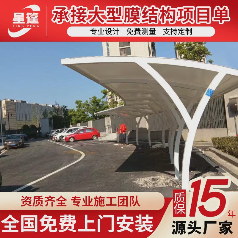 安装膜结构车棚停车棚立柱拉杆停车棚张拉膜户外汽车遮阳棚双开